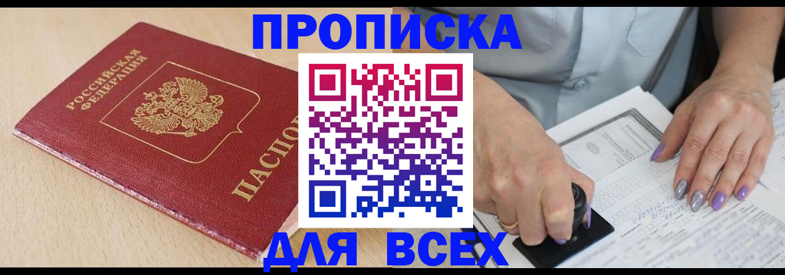 временная регистрация в квартире в Шахтах