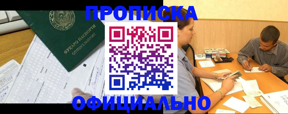 прописка штамп в Шахтах