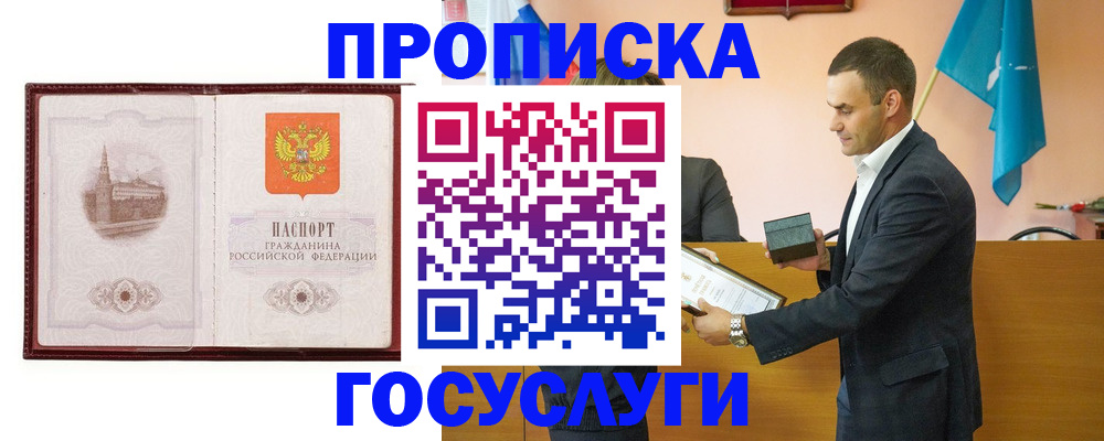 прописка в квартире в Шахтах