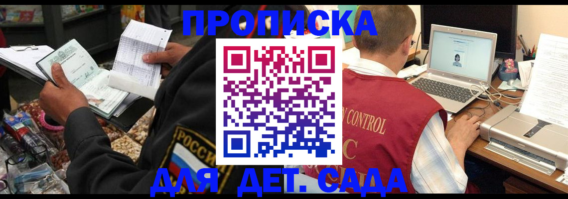 временная регистрация надежно в Шахтах
