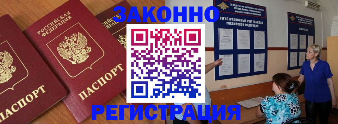 временная регистрация 2025 в Шахтах