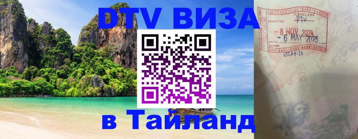 DTV Visa Thailand — прайс и условия, виза без дополнительных документов - 